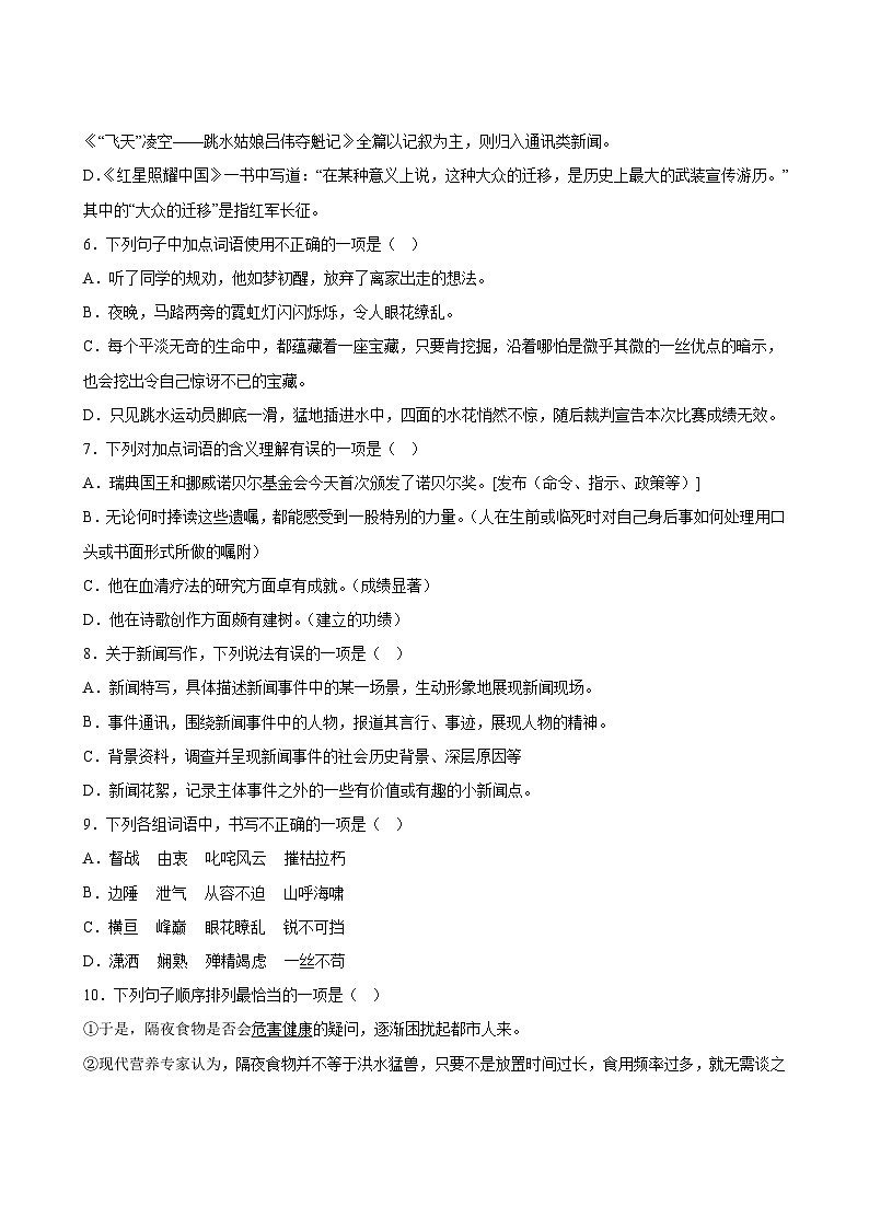 语文部编版8年级上册第1单元精准教学★★★★题库03