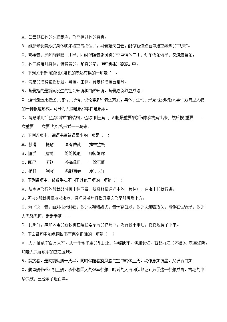 语文部编版8年级上册第1单元精准教学★★★题库03
