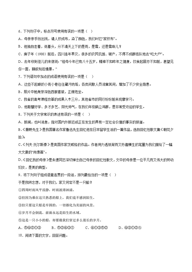 语文部编版8年级上册第2单元精准教学★★★题库第3页