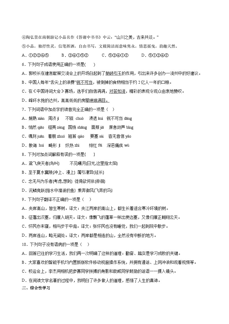 语文部编版8年级上册第3单元精准教学★★★★★题库第3页