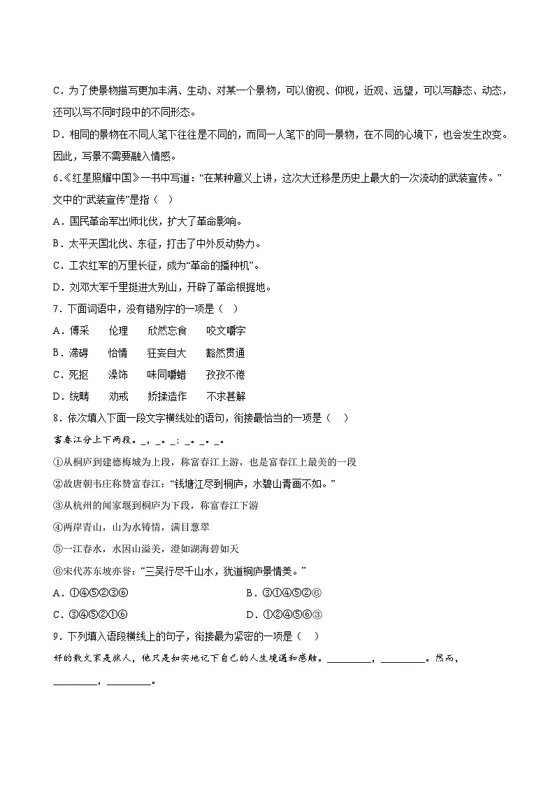 语文部编版8年级上册第3单元精准教学★★★★题库03