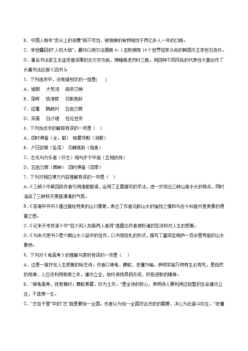 语文部编版8年级上册第3单元精准教学★★★题库03