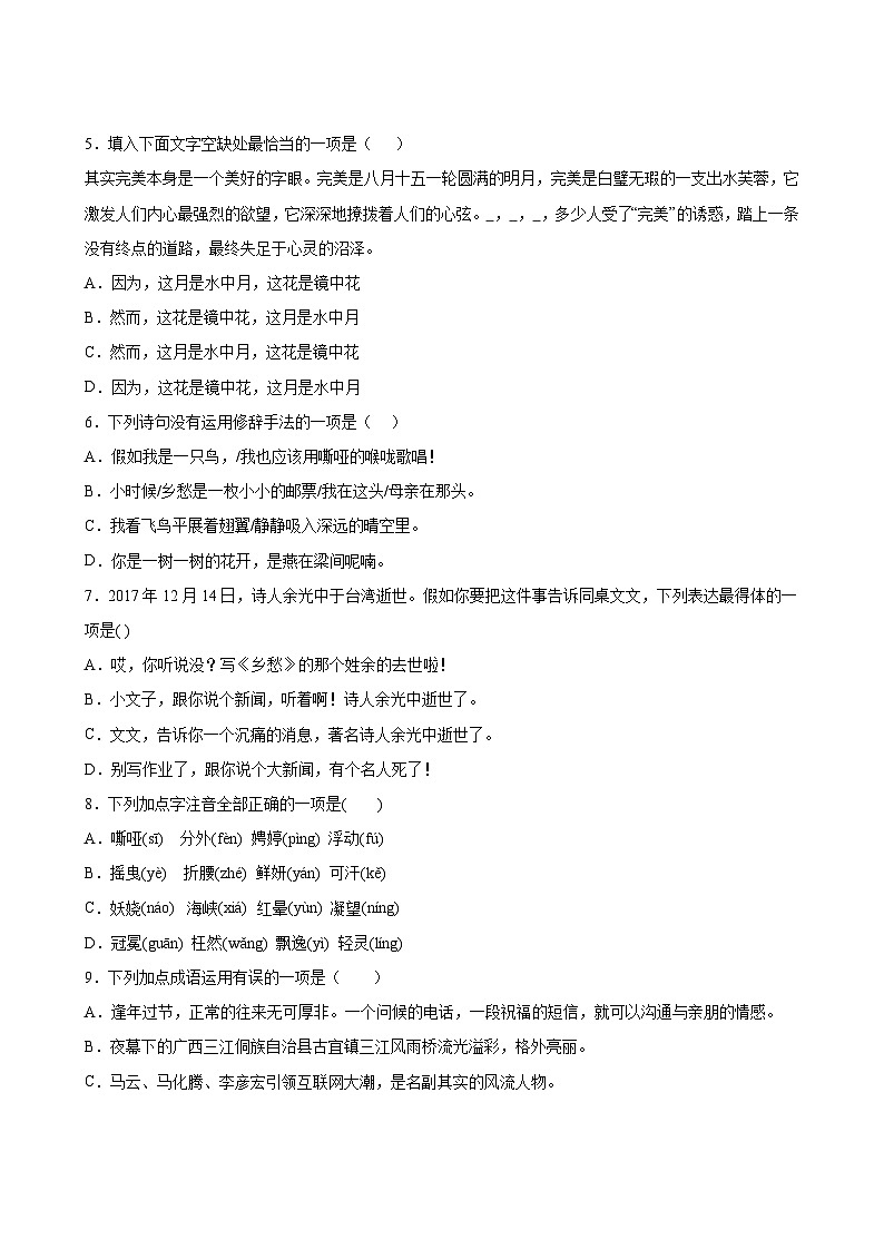 语文部编版9年级上册第1单元精准教学★★★★★题库03