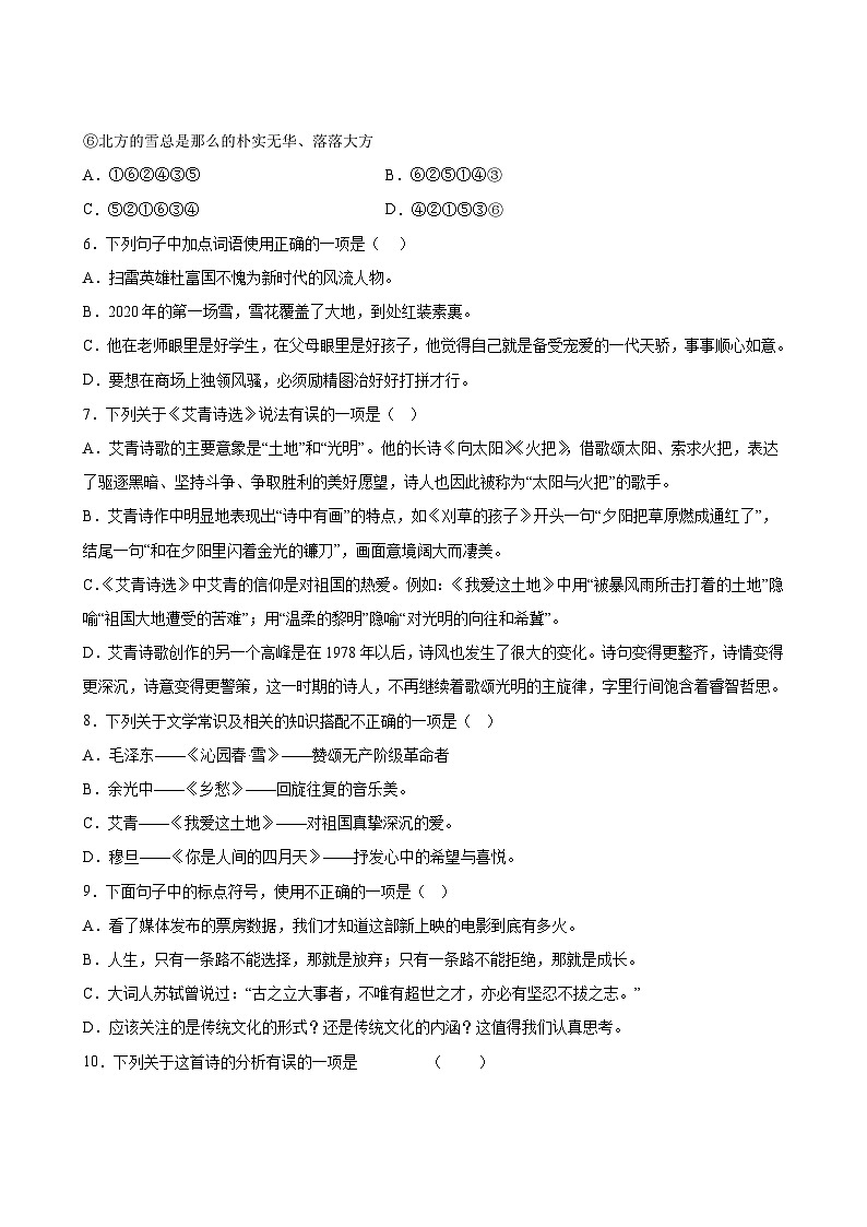 语文部编版9年级上册第1单元精准教学★★★题库03