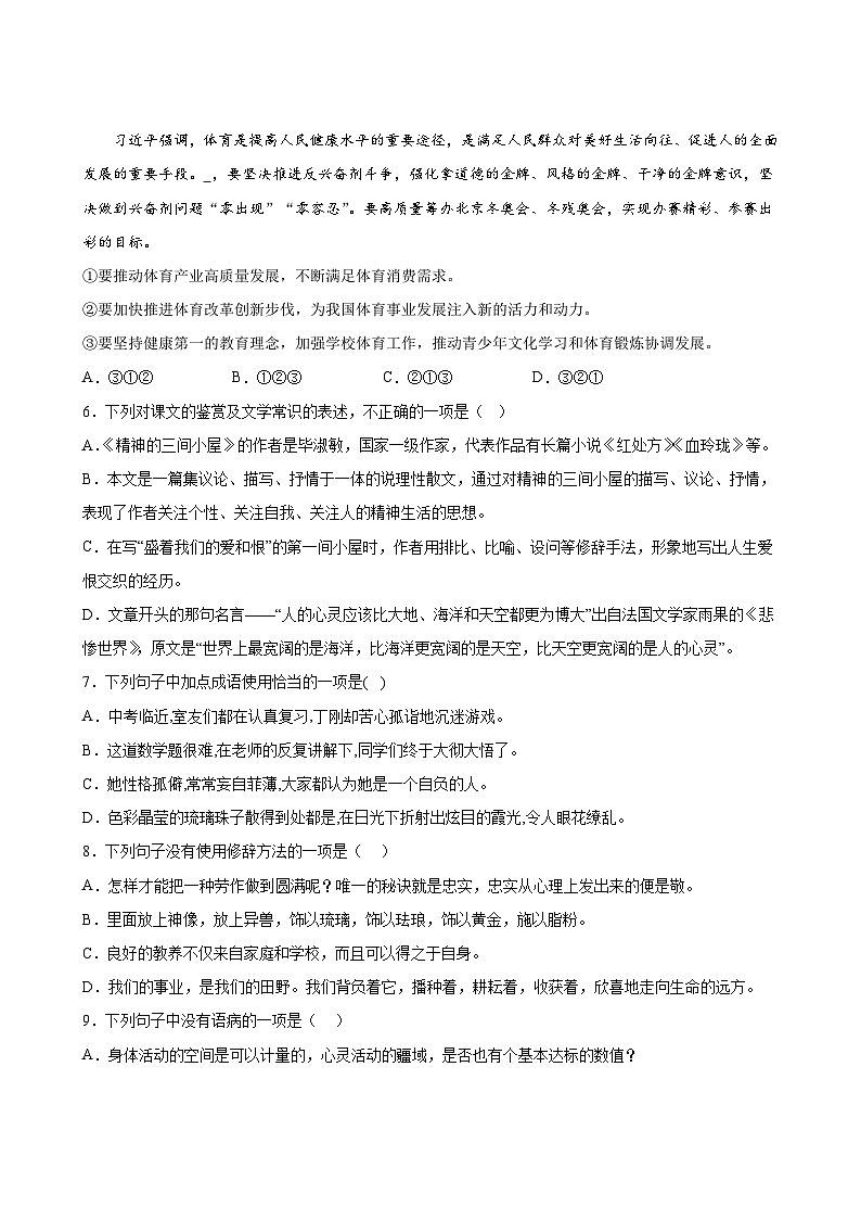 语文部编版9年级上册第2单元精准教学★★★★★题库第3页