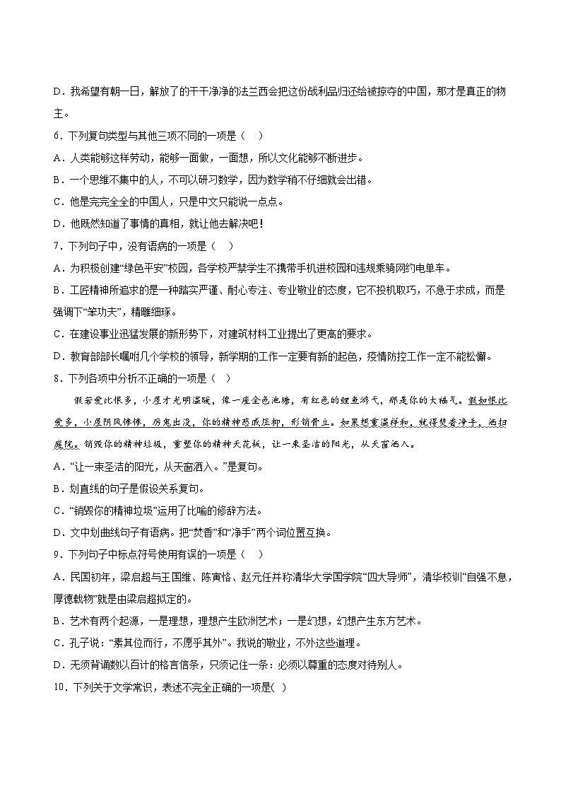 语文部编版9年级上册第2单元精准教学★★★★题库03