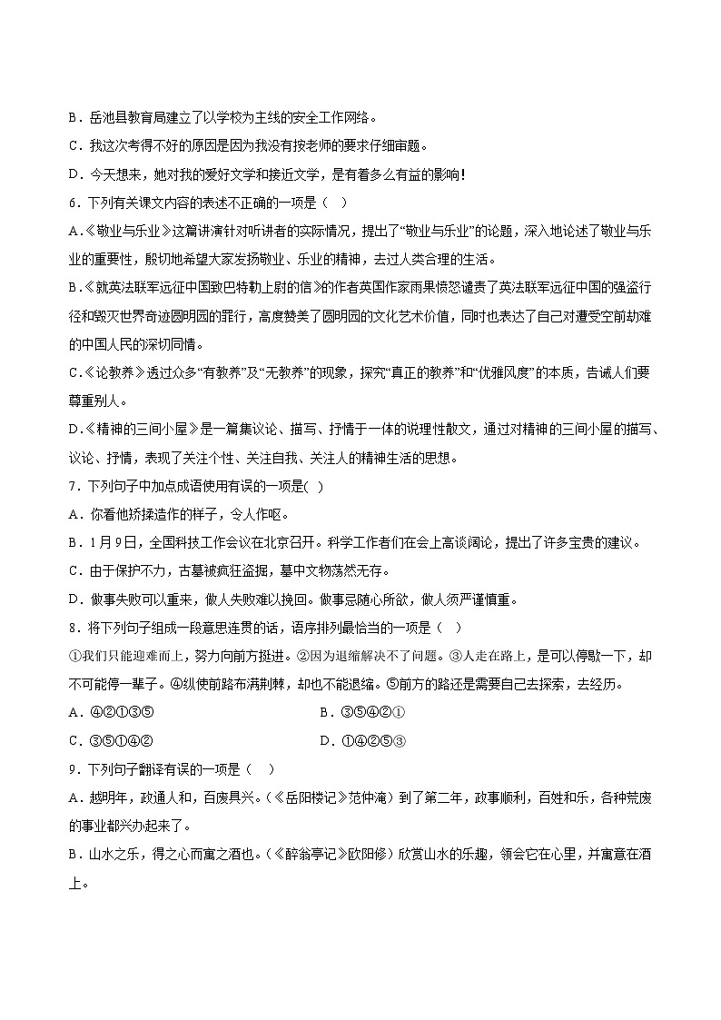 语文部编版9年级上册第2单元精准教学★★★题库03