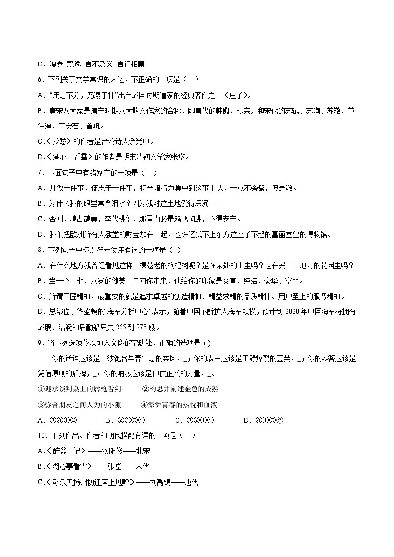 语文部编版9年级上册第3单元精准教学★★★★★题库03