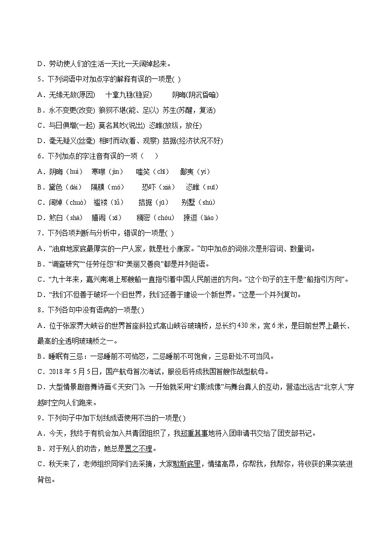 语文部编版9年级上册第4单元精准教学★★★★★题库03