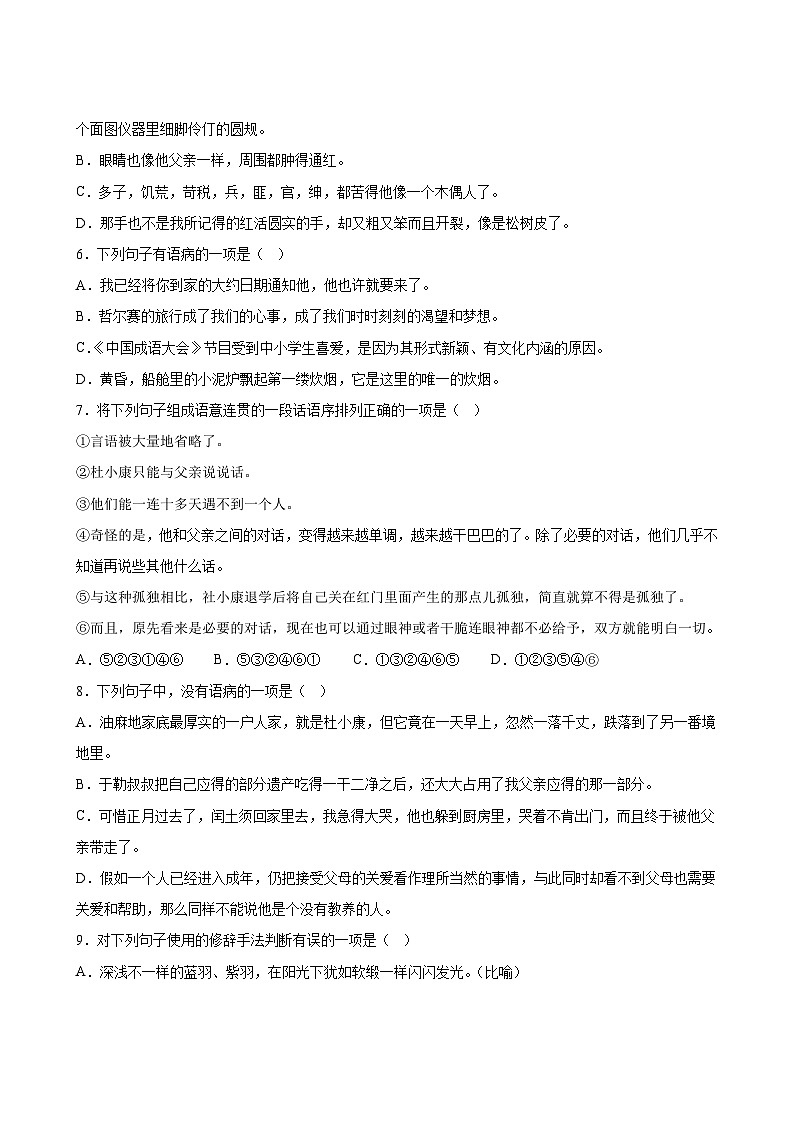 语文部编版9年级上册第4单元精准教学★★★题库03