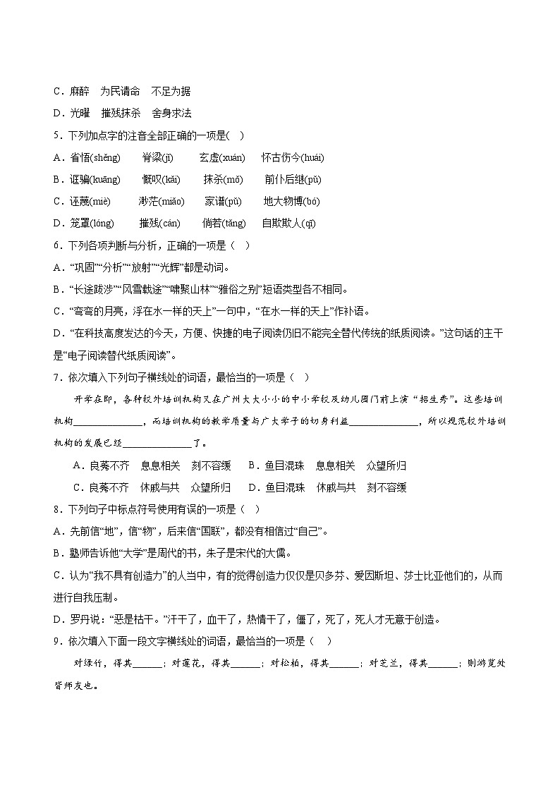 语文部编版9年级上册第5单元精准教学★★★★题库03
