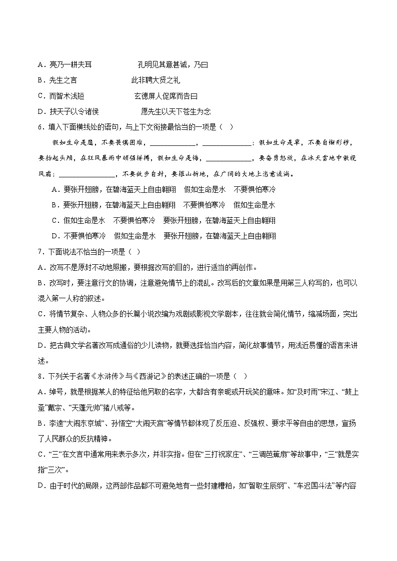 语文部编版9年级上册第6单元精准教学★★★★题库03