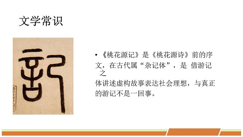 人教部编版语文八年级下册第三单元《桃花源记》教案+课件+学案+测试题（共2课时8份文档）05