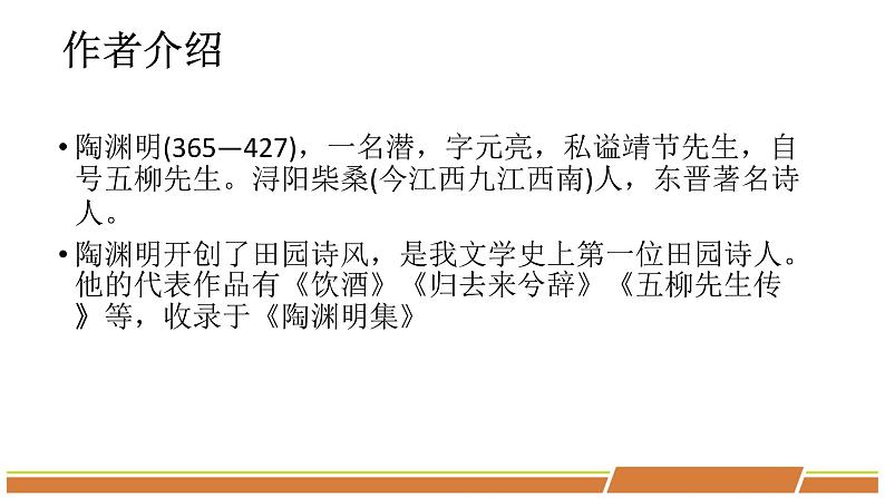 人教部编版语文八年级下册第三单元《桃花源记》教案+课件+学案+测试题（共2课时8份文档）06