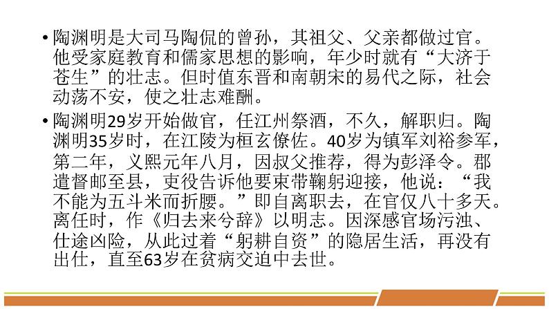 人教部编版语文八年级下册第三单元《桃花源记》教案+课件+学案+测试题（共2课时8份文档）07
