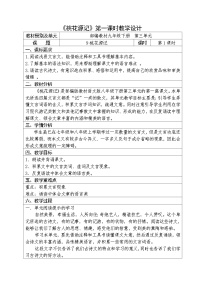 初中人教部编版桃花源记教案