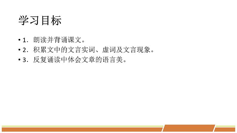 人教部编版语文八年级下册第三单元《桃花源记》PPT课件（共2课时）第3页