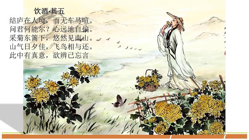 人教部编版语文八年级下册第三单元《桃花源记》PPT课件（共2课时）第8页