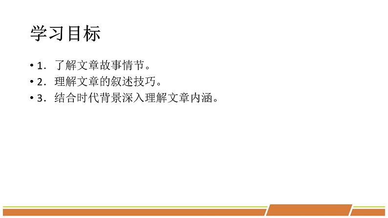 人教部编版语文八年级下册第三单元《桃花源记》第二课时优秀PPT课件第3页