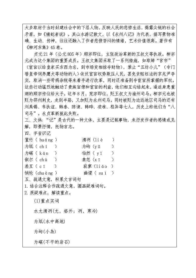 人教部编版语文八年级下册第三单元《小石潭记》第一课时优秀教案第2页