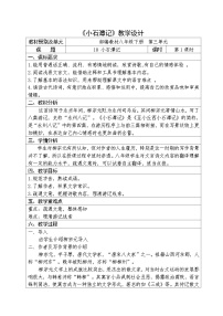 初中语文人教部编版八年级下册小石潭记教案