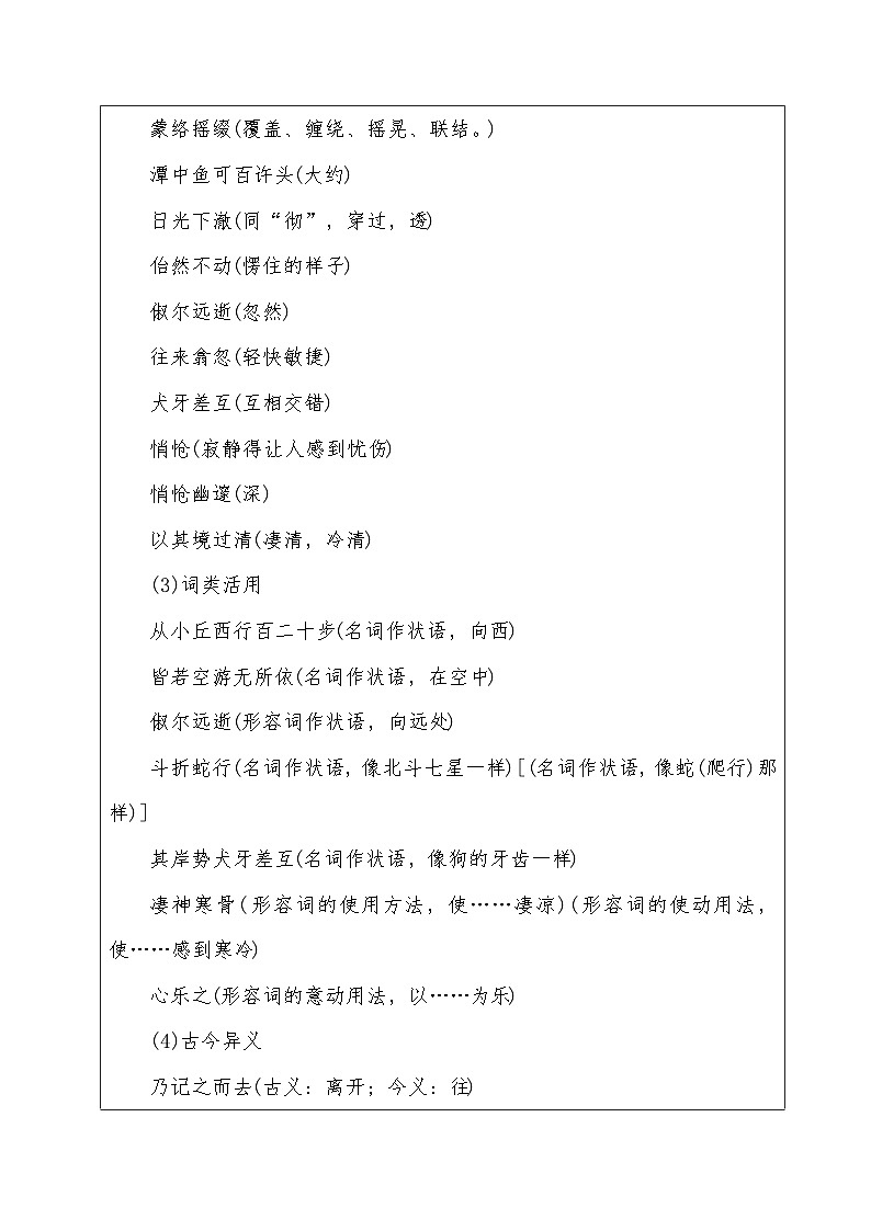 人教部编版语文八年级下册第三单元《小石潭记》优秀教案（共2课时）第3页