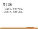 人教部编版语文八年级下册第三单元《小石潭记》PPT课件（共2课时）