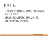 人教部编版语文八年级下册第三单元《小石潭记》第二课时优秀PPT课件