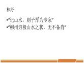 人教部编版语文八年级下册第三单元《小石潭记》第二课时优秀PPT课件