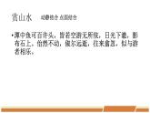 人教部编版语文八年级下册第三单元《小石潭记》第二课时优秀PPT课件