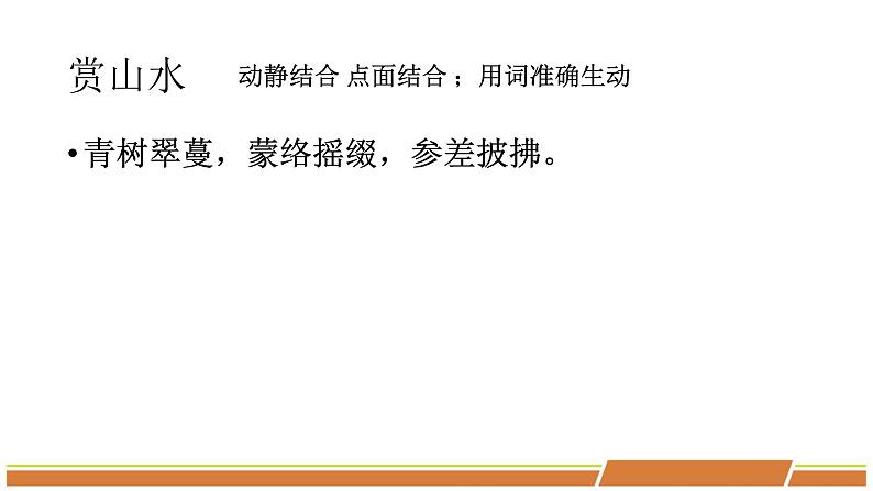 人教部编版语文八年级下册第三单元《小石潭记》第二课时优秀PPT课件第6页