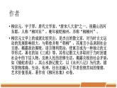 人教部编版语文八年级下册第三单元《小石潭记》第一课时优秀PPT课件