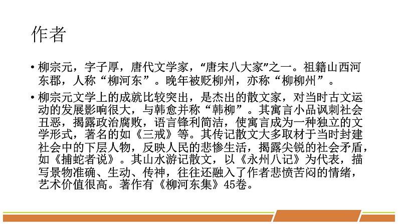 人教部编版语文八年级下册第三单元《小石潭记》第一课时优秀PPT课件第5页