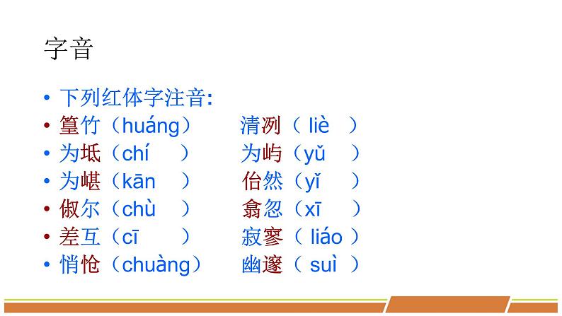 人教部编版语文八年级下册第三单元《小石潭记》第一课时优秀PPT课件第6页