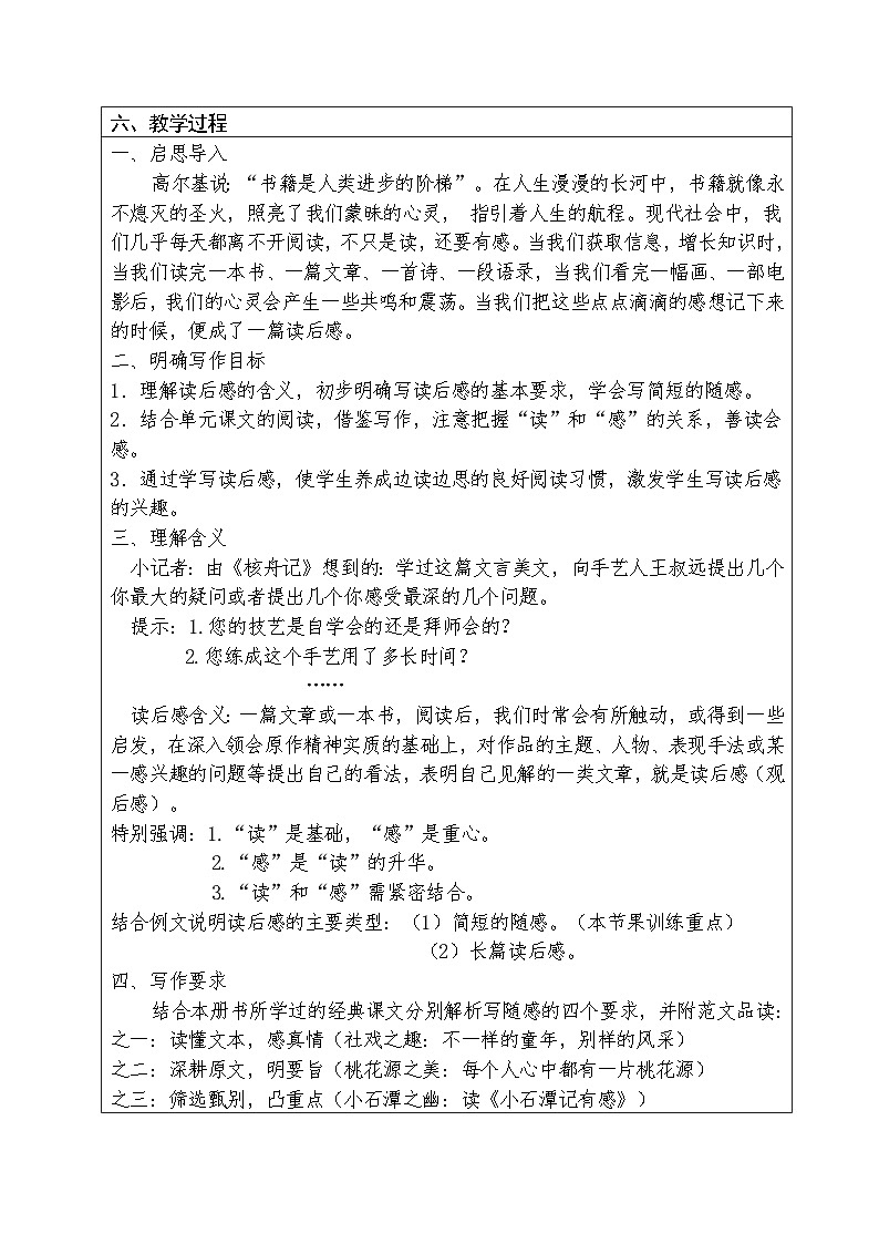 人教部编版语文八年级下册第三单元《写作：说明的顺序》优秀教案（内含2课时）02