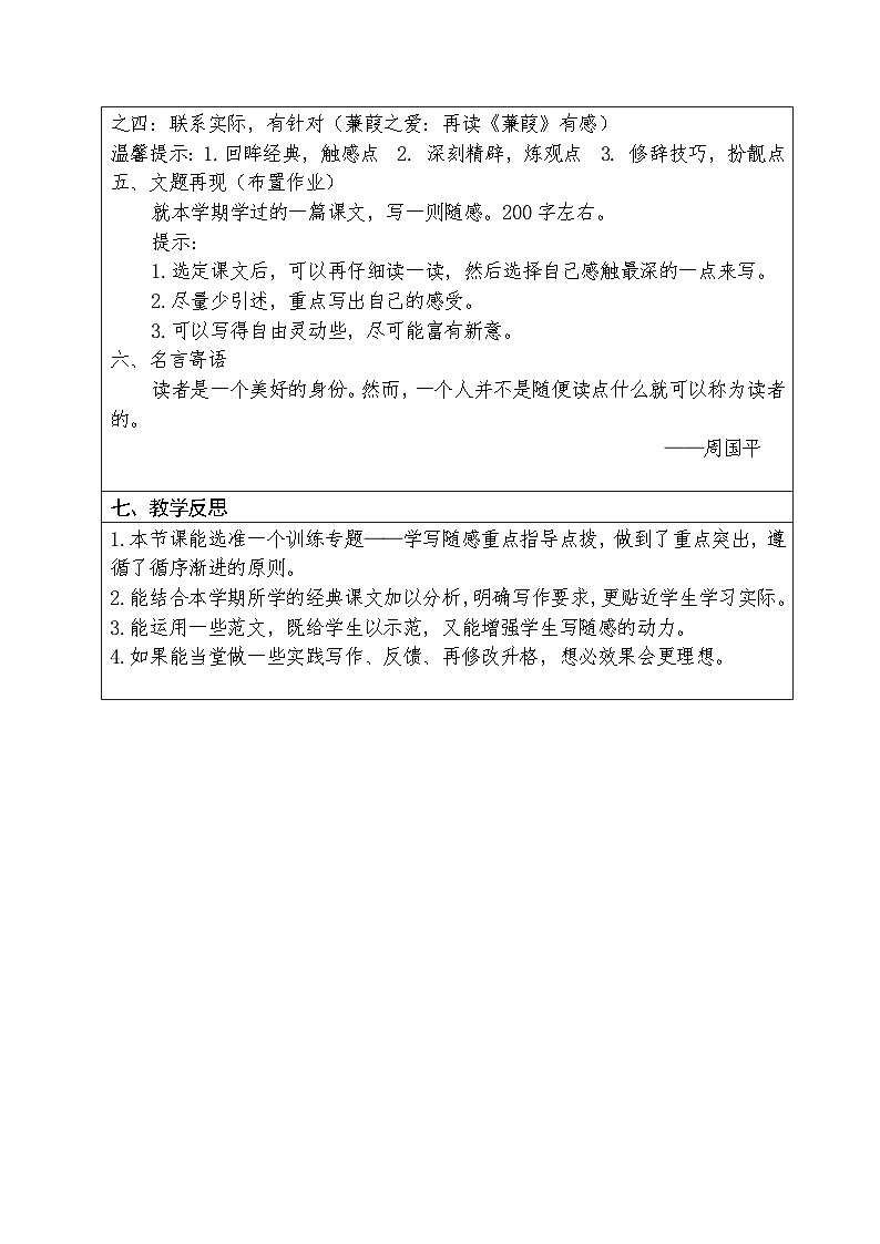 人教部编版语文八年级下册第三单元《写作：说明的顺序》优秀教案（内含2课时）03