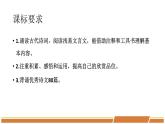 人教部编版语文八年级下册第三单元《阅读复习》优秀PPT课件