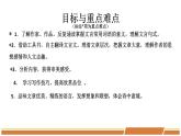 人教部编版语文八年级下册第三单元《阅读复习》优秀PPT课件