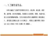 人教部编版语文八年级下册第三单元《阅读复习》优秀PPT课件