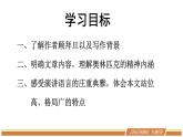 人教部编版语文八年级下册第四单元《庆祝奥林匹克运动复兴25周年》优质PPT课件