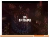 人教部编版语文八年级下册第四单元《庆祝奥林匹克运动复兴25周年》优质PPT课件