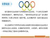 人教部编版语文八年级下册第四单元《庆祝奥林匹克运动复兴25周年》优质PPT课件