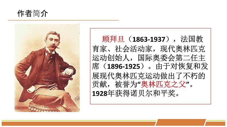 人教部编版语文八年级下册第四单元《庆祝奥林匹克运动复兴25周年》优质PPT课件第5页