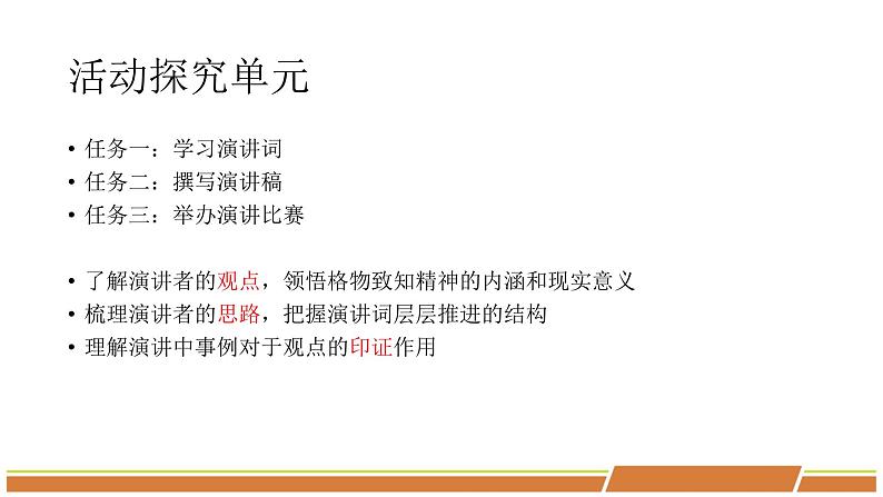 人教部编版语文八年级下册第四单元《应有格物致知精神》PPT课件第3页