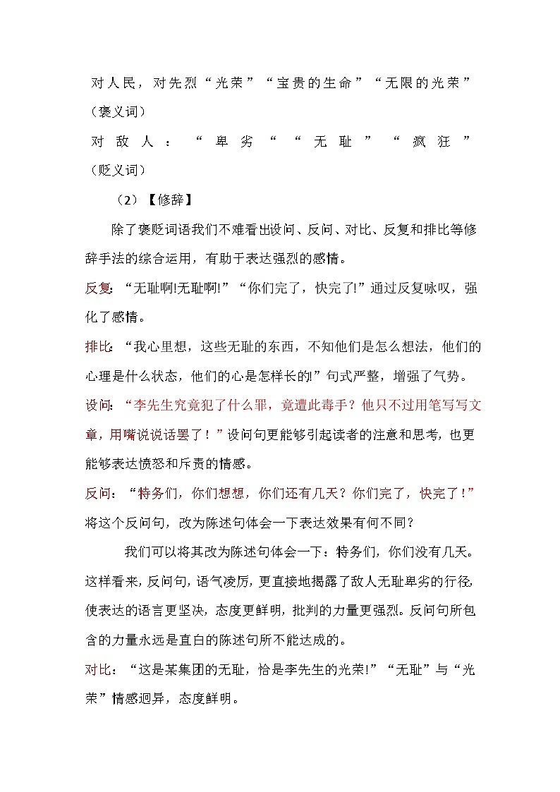 人教部编版语文八年级下册第四单元《最后一次讲演》教案设计02