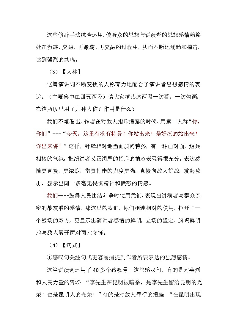 人教部编版语文八年级下册第四单元《最后一次讲演》教案设计03