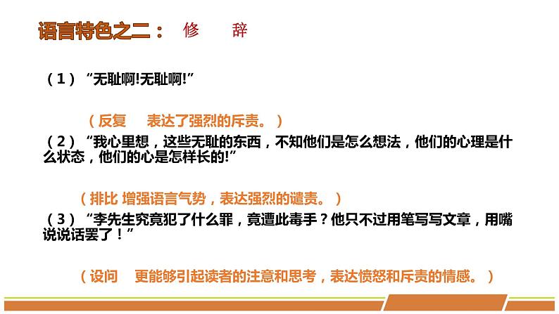 人教部编版语文八年级下册第四单元《最后一次讲演》PPT课件第3页