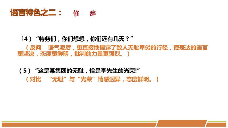 人教部编版语文八年级下册第四单元《最后一次讲演》PPT课件第4页