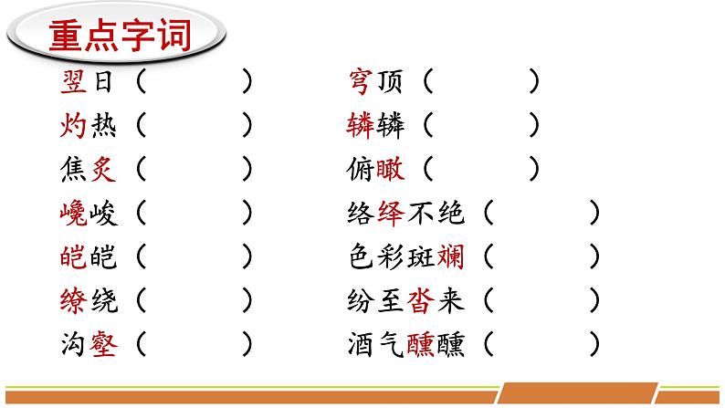 人教部编版语文八年级下册第五单元《登勃朗峰》优秀课件PPT第6页