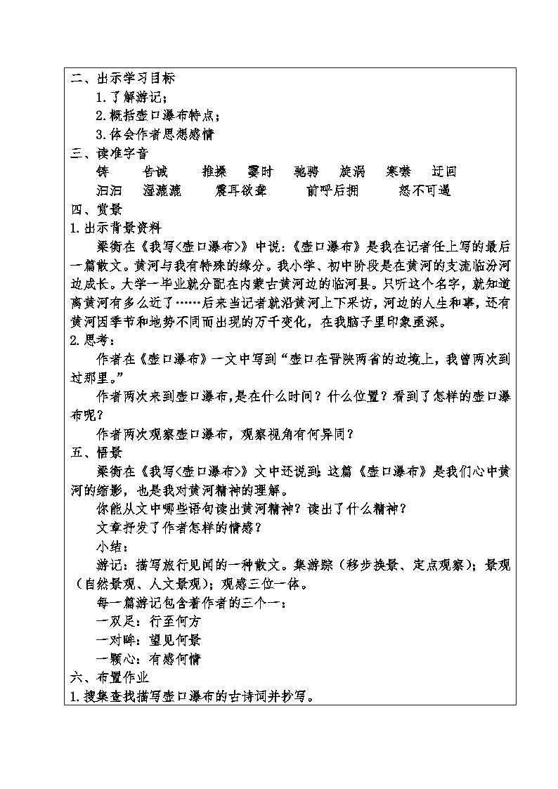 人教部编版语文八年级下册第五单元《壶口瀑布》优秀教案（共2课时）第2页